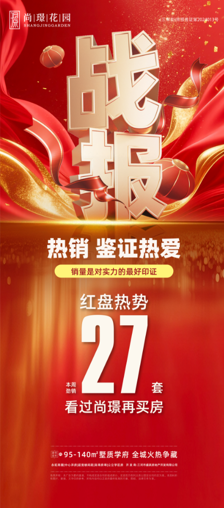 人气爆棚！尚璟花园周末热势难挡，永旺芯低密洋房成燕郊置业顶流