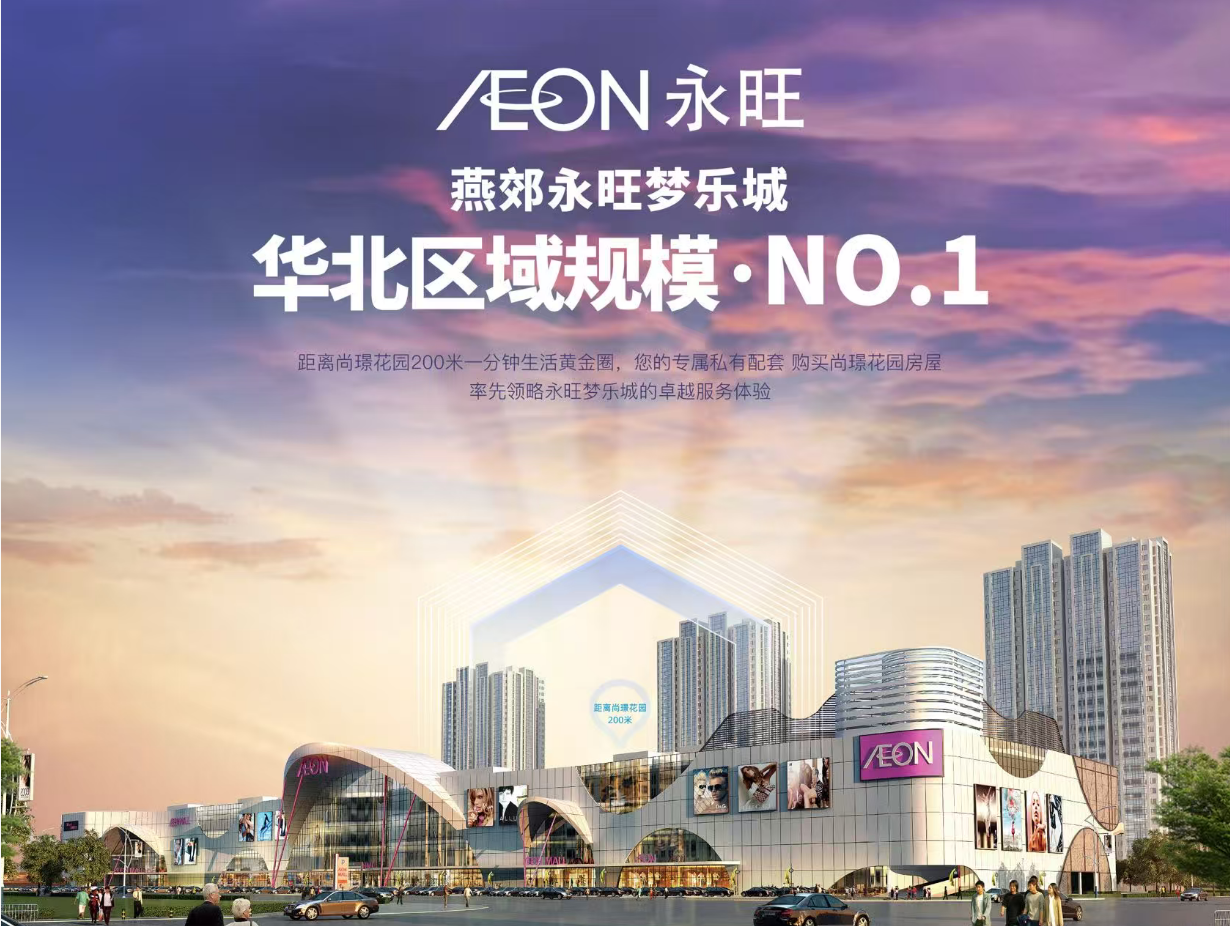 金融震荡不稳，燕郊楼市成资产锚点，尚璟花园配套再升级