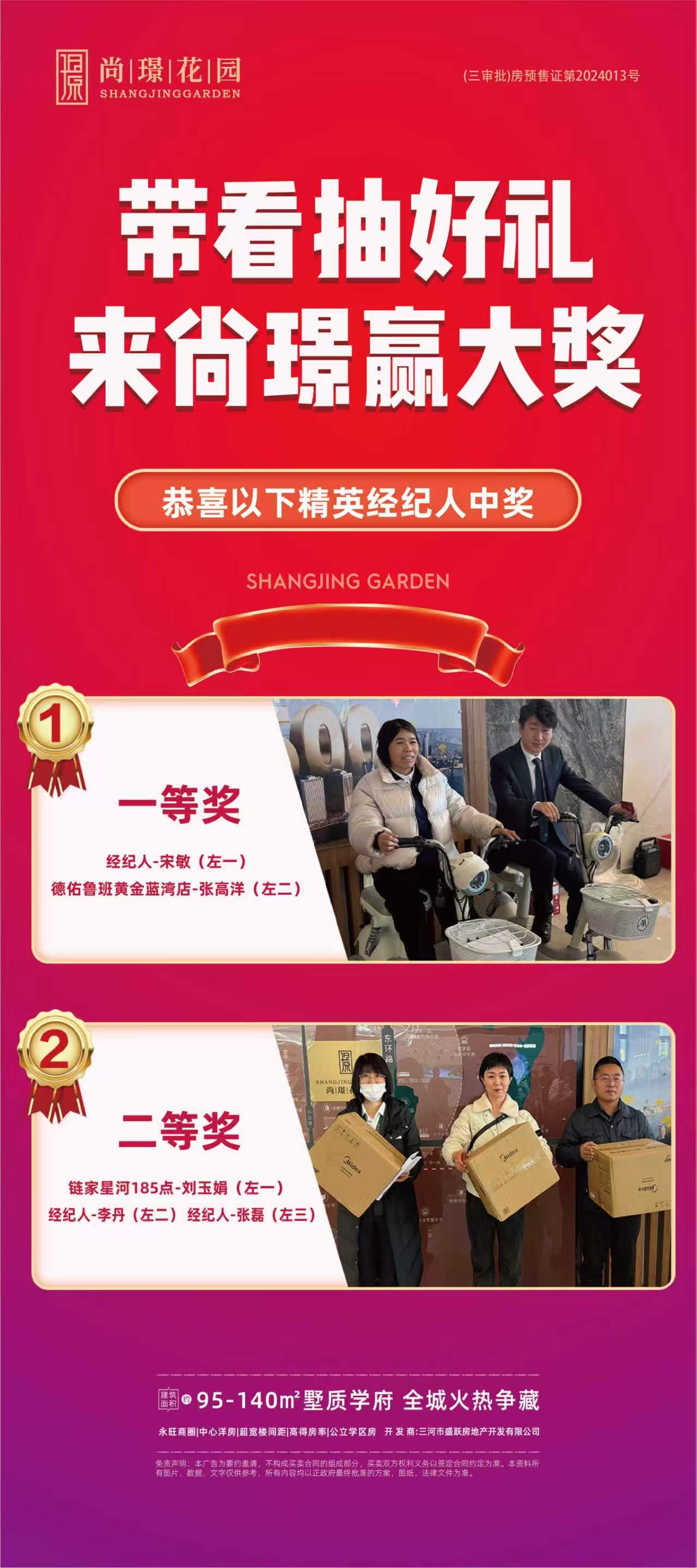 燕郊买房必看！尚璟花园重磅福利，经纪人带访就送京东卡+抽电动车