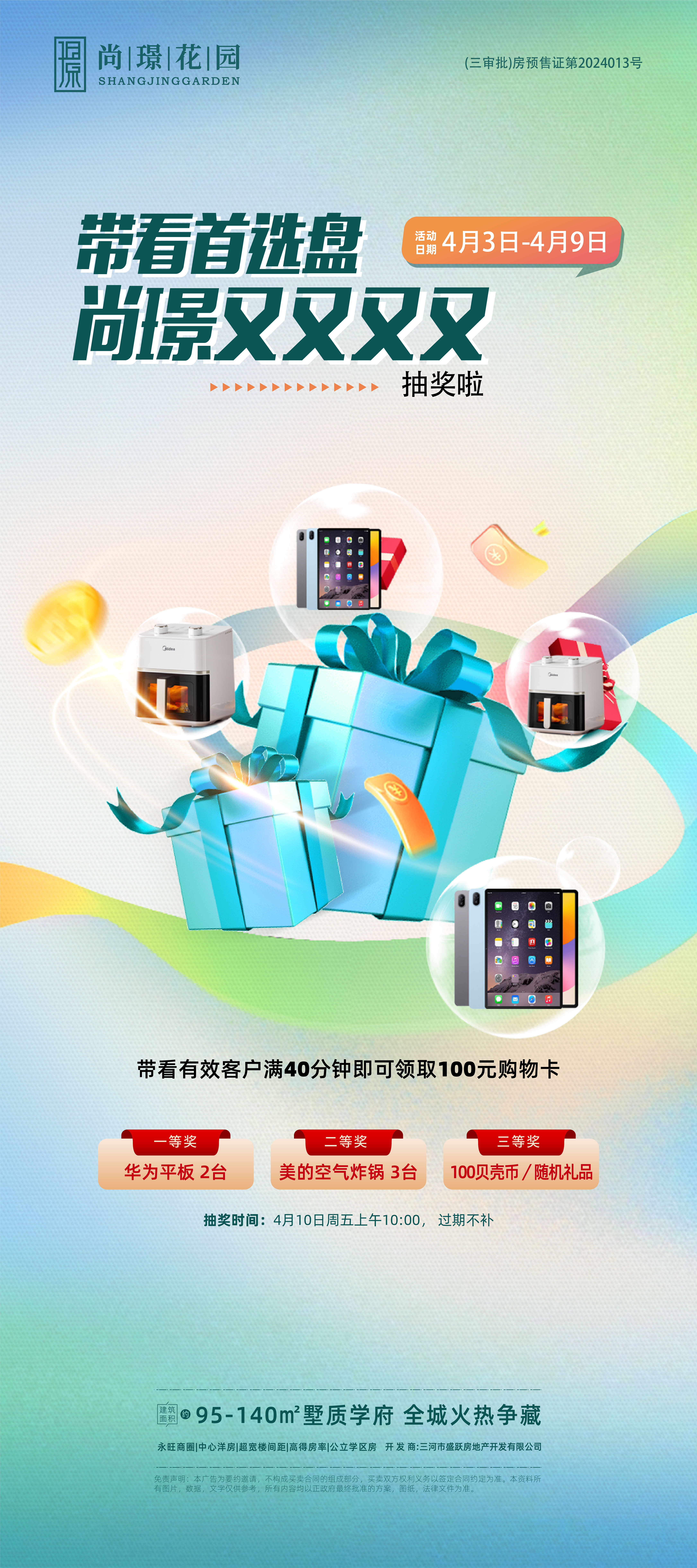 #尚璟花园 又又又又抽奖啦‼️ 热卖狂欢加码