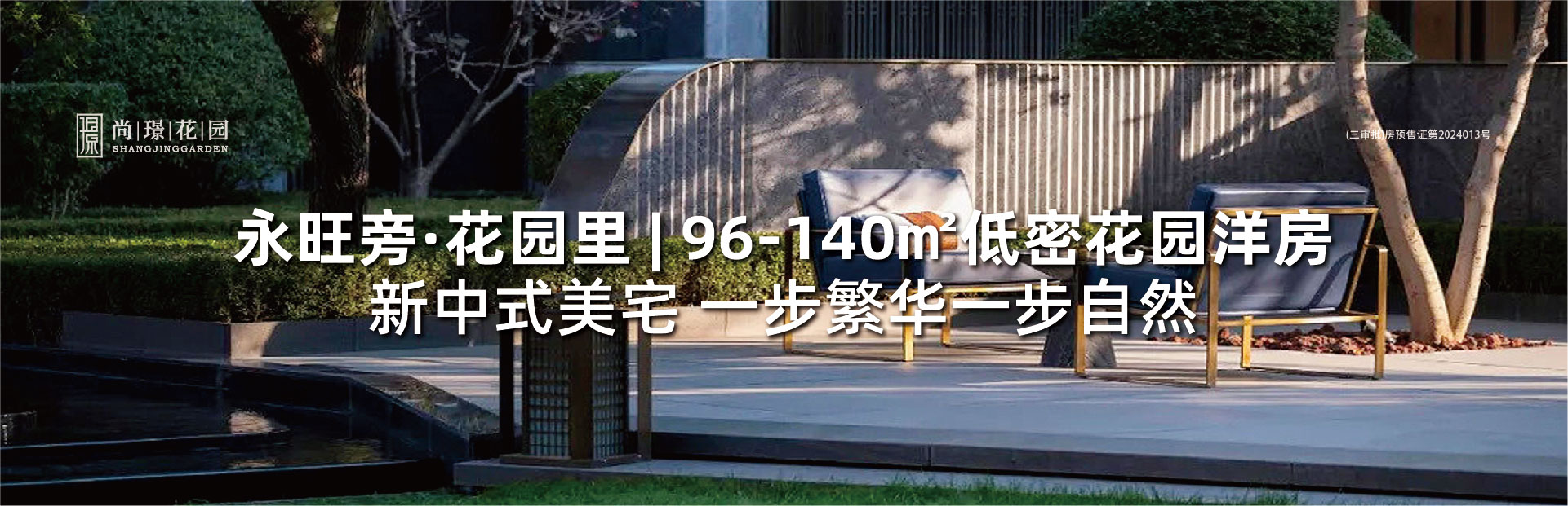 尚璟花园官方网站